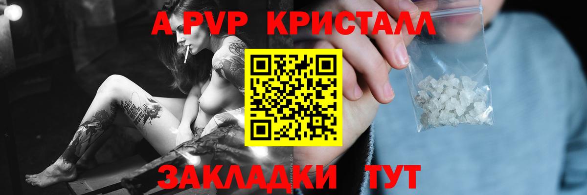 APVP  Alpha-PVP крисы CK  Обнинск  А ПВП мука  Вход с VPN  APVP СК КРИС 