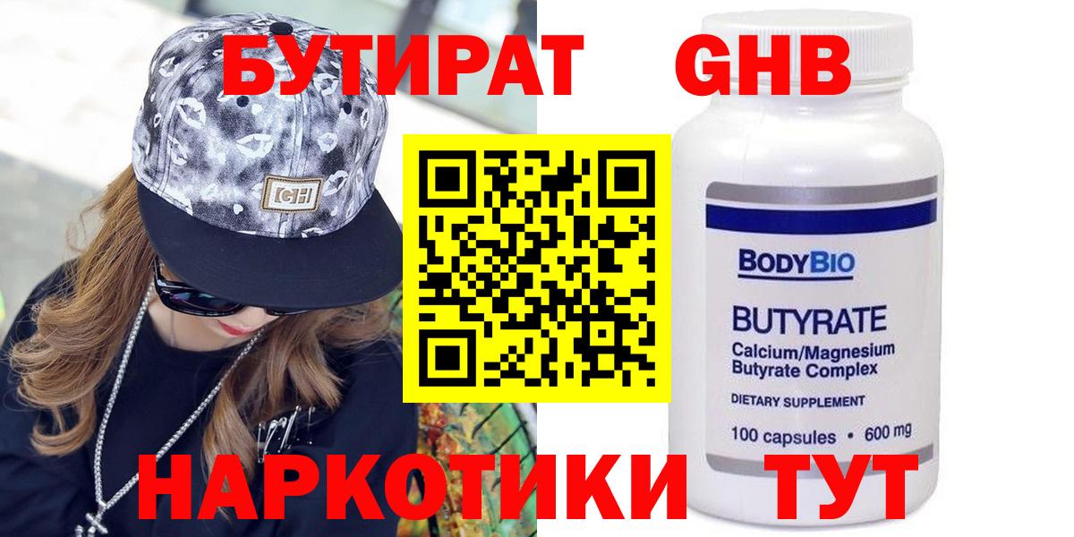 Обнинск  Бутират  Вход с VPN  Бутират 99% 