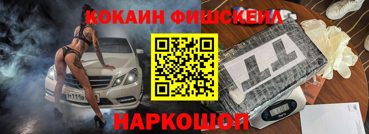 купить закладку  Вход с VPN  КОКАИН 98%  Обнинск  COCAIN FishScale 