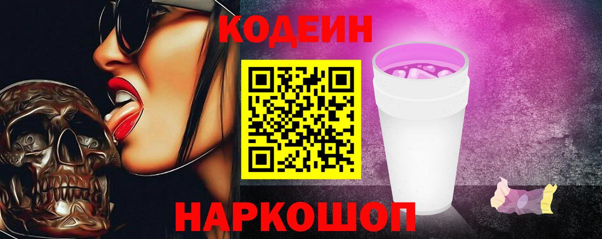 Обнинск  Кодеин напиток Lean (лин)  Вход с VPN 