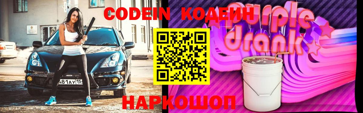 Кодеин напиток Lean (лин) Обнинск