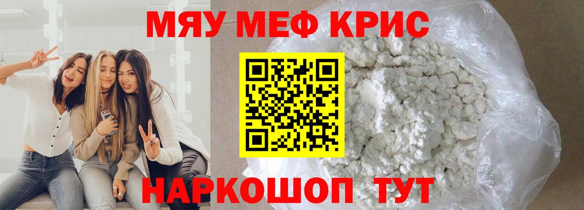 Меф  Меф мука  Вход с VPN  Обнинск  Мефедрон  МЯУ-МЯУ VHQ 