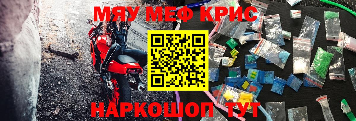 Меф мяу мяу кристаллы Обнинск