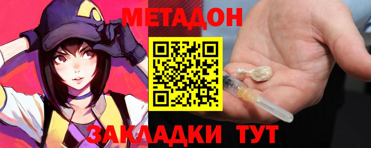 МЕТАДОН кристалл  Метадон VHQ  Обнинск  это какой сайт  Вход с VPN 